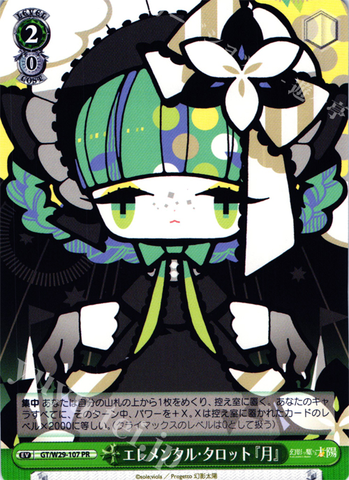 PR エレメンタル・タロット『月』 | 販売 | 幻影ヲ駆ケル太陽 | ヴァイスシュヴァルツ