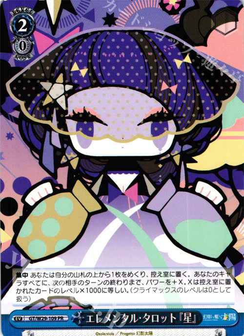PR エレメンタル・タロット『星』 | 販売 | 幻影ヲ駆ケル太陽 | ヴァイスシュヴァルツ