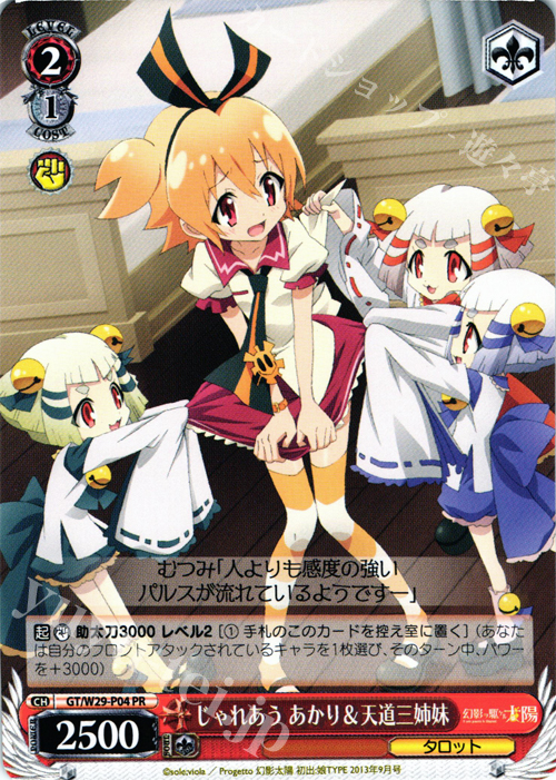 PR じゃれあう あかり&天道三姉妹 | 販売 | 幻影ヲ駆ケル太陽 | ヴァイスシュヴァルツ