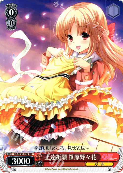 TD 上達祈願 笹原野々花 | 販売 | ガールフレンド（仮） | ヴァイスシュヴァルツ