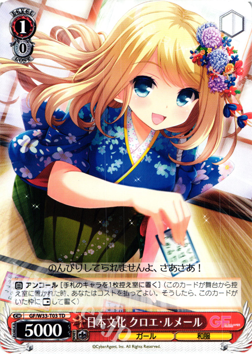 TD 日本文化 クロエ・ルメール | 販売 | ガールフレンド（仮） | ヴァイスシュヴァルツ