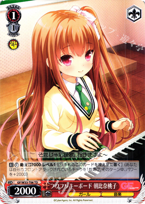TD フワフワキーボード 朝比奈桃子 | 販売 | ガールフレンド（仮） | ヴァイスシュヴァルツ