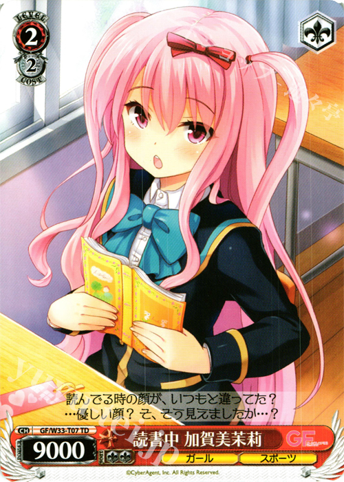 TD 読書中 加賀美茉莉 | 販売 | ガールフレンド（仮） | ヴァイスシュヴァルツ