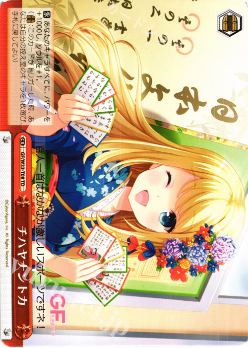 TD チハヤナントカ | 買取 | ガールフレンド（仮） | ヴァイスシュヴァルツ