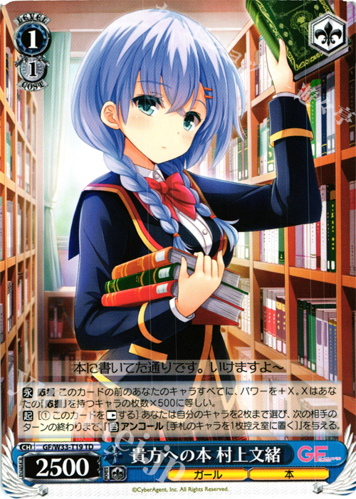 TD 貴方への本 村上文緒 | 販売 | ガールフレンド（仮） | ヴァイスシュヴァルツ