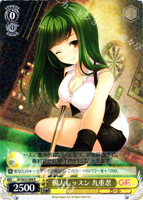 R 個人レッスン 九重忍 | 販売 | ガールフレンド（仮） | ヴァイスシュヴァルツ