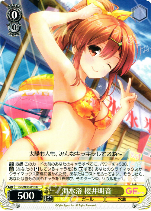 U 海水浴 櫻井明音 | 販売 | ガールフレンド（仮） | ヴァイスシュヴァルツ