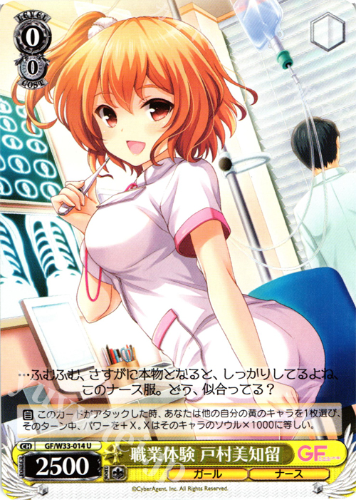 U 職業体験 戸村美知留 | 販売 | ガールフレンド（仮） | ヴァイスシュヴァルツ