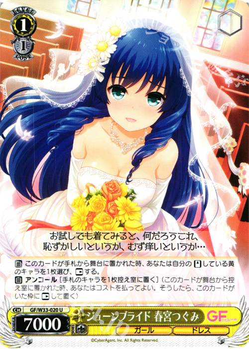 U ジューンブライド 春宮つぐみ | 販売 | ガールフレンド（仮） | ヴァイスシュヴァルツ