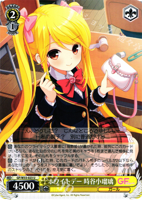 U ホワイトデー 時谷小瑠璃 | 販売 | ガールフレンド（仮） | ヴァイスシュヴァルツ