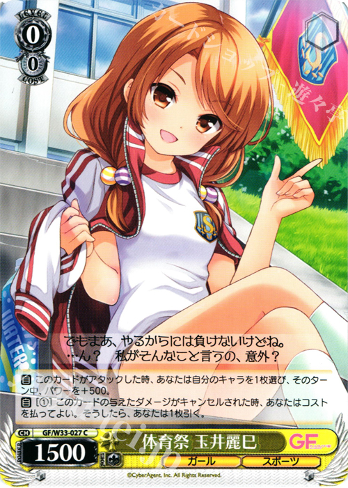 C 体育祭 玉井麗巳 | 販売 | ガールフレンド（仮） | ヴァイスシュヴァルツ
