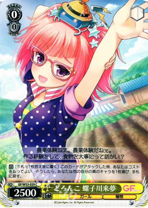 C どろんこ 螺子川来夢 | 販売 | ガールフレンド（仮） | ヴァイスシュヴァルツ