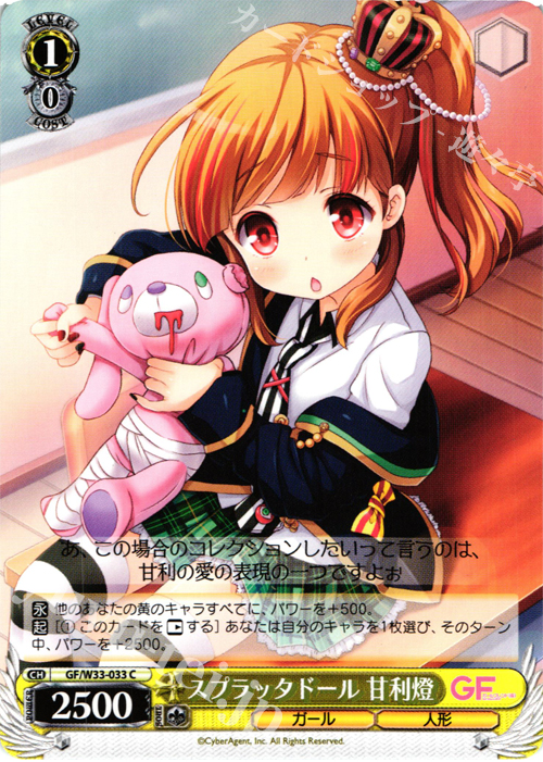 C スプラッタドール 甘利燈 | 販売 | ガールフレンド（仮） | ヴァイスシュヴァルツ