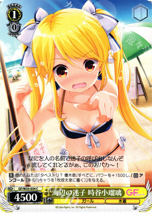 C 海辺の迷子 時谷小瑠璃 | 販売 | ガールフレンド（仮） | ヴァイスシュヴァルツ