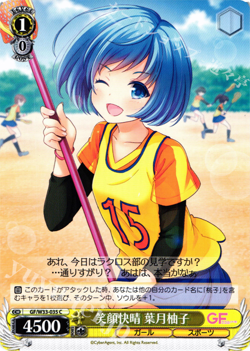 C 笑顔快晴 葉月柚子 | 販売 | ガールフレンド（仮） | ヴァイスシュヴァルツ