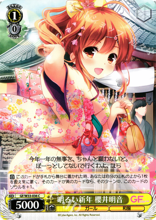 C 明るい新年 櫻井明音 | 買取 | ガールフレンド（仮） | ヴァイスシュヴァルツ