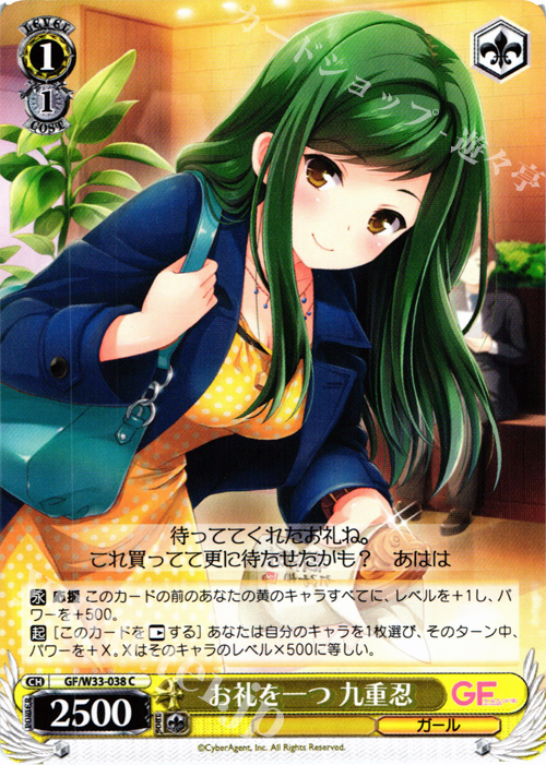 C お礼を一つ 九重忍 | 販売 | ガールフレンド（仮） | ヴァイスシュヴァルツ