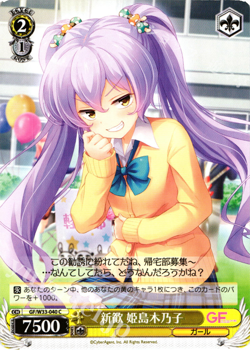 C 新歓 姫島木乃子 | 販売 | ガールフレンド（仮） | ヴァイスシュヴァルツ