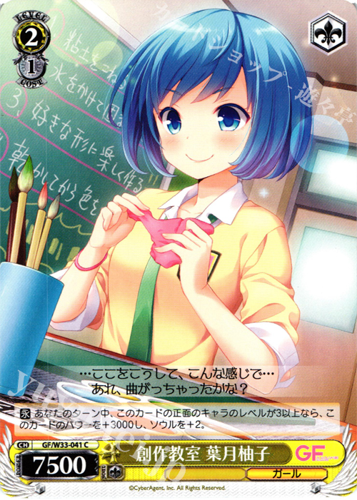 C 創作教室 葉月柚子 | 販売 | ガールフレンド（仮） | ヴァイスシュヴァルツ