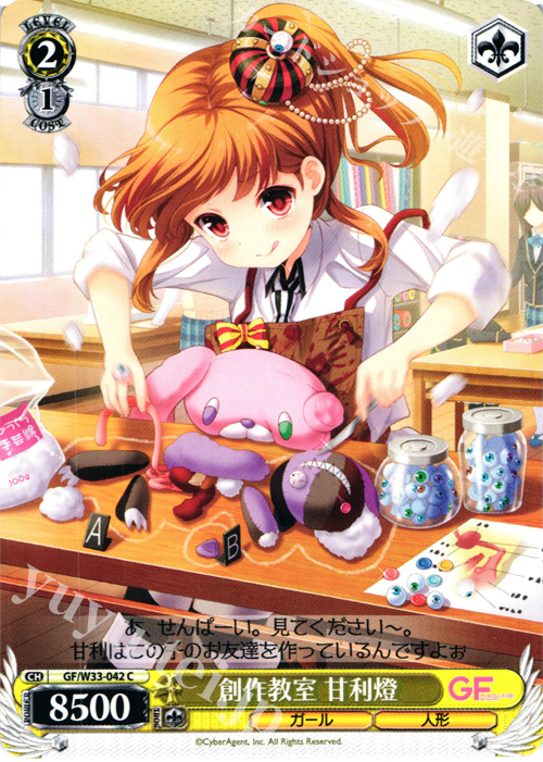 C 創作教室 甘利燈 | 販売 | ガールフレンド（仮） | ヴァイスシュヴァルツ