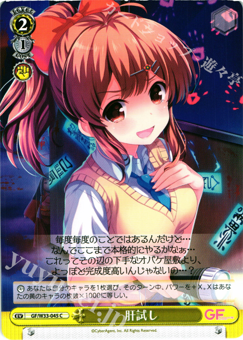 C 肝試し | 販売 | ガールフレンド（仮） | ヴァイスシュヴァルツ