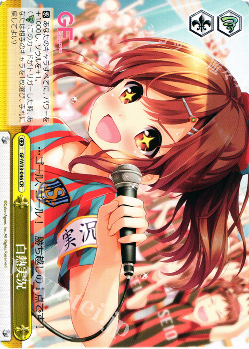 CR 白熱実況 | 販売 | ガールフレンド（仮） | ヴァイスシュヴァルツ