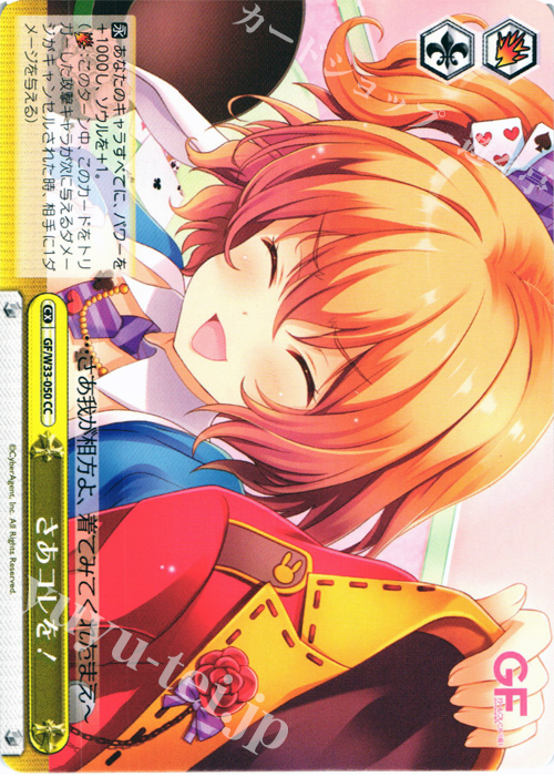 CC さあコレを! | 販売 | ガールフレンド（仮） | ヴァイスシュヴァルツ