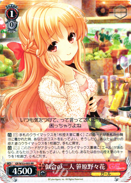 RR 似合の二人 笹原野々花 | 買取 | ガールフレンド（仮） | ヴァイスシュヴァルツ