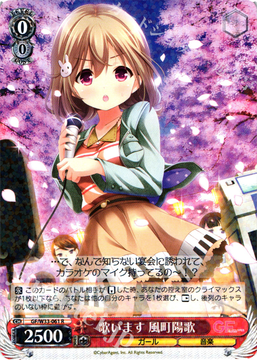 R 歌います 風町陽歌 | 販売 | ガールフレンド（仮） | ヴァイスシュヴァルツ
