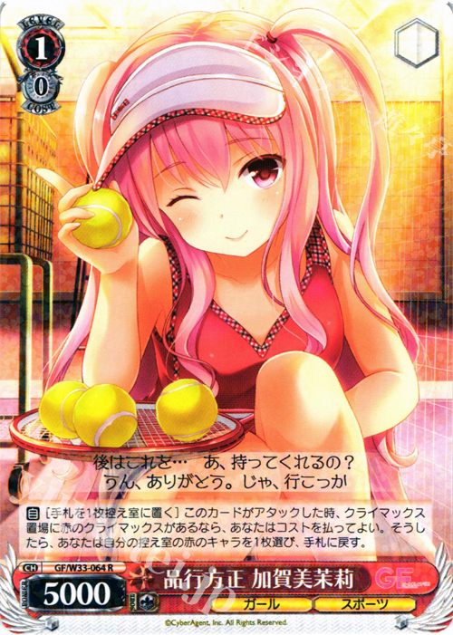 R 品行方正 加賀美茉莉 | 販売 | ガールフレンド（仮） | ヴァイスシュヴァルツ