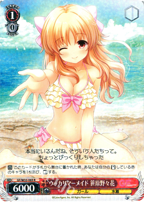 R ウッカリマーメイド 笹原野々花 | 販売 | ガールフレンド（仮） | ヴァイスシュヴァルツ