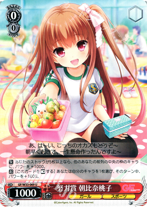 U 努力賞 朝比奈桃子 | 販売 | ガールフレンド（仮） | ヴァイスシュヴァルツ