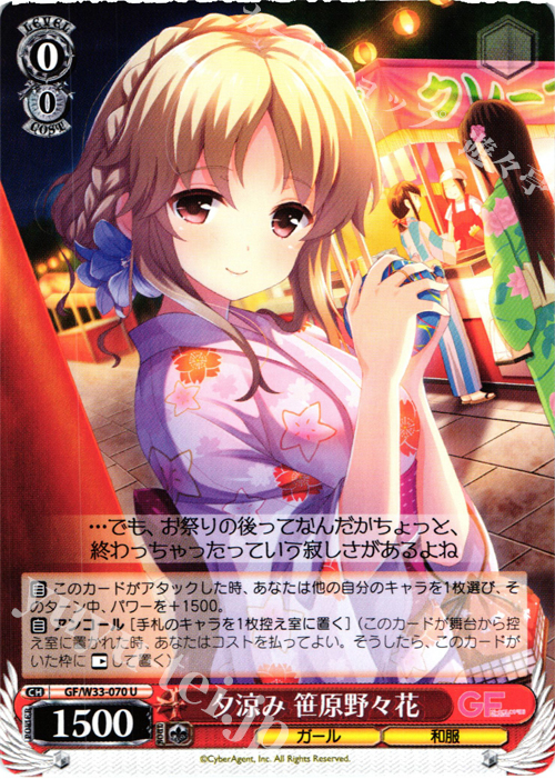 U 夕涼み 笹原野々花 | 販売 | ガールフレンド（仮） | ヴァイスシュヴァルツ