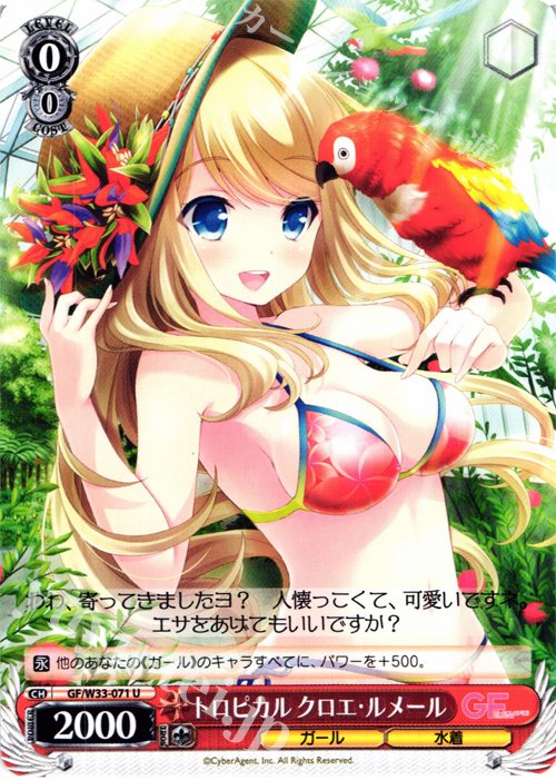 U トロピカル クロエ・ルメール | 販売 | ガールフレンド（仮） | ヴァイスシュヴァルツ