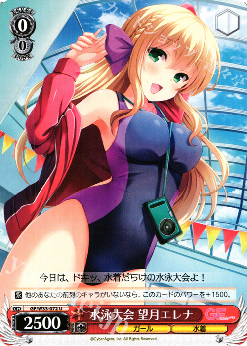 U 水泳大会 望月エレナ | 販売 | ガールフレンド（仮） | ヴァイスシュヴァルツ