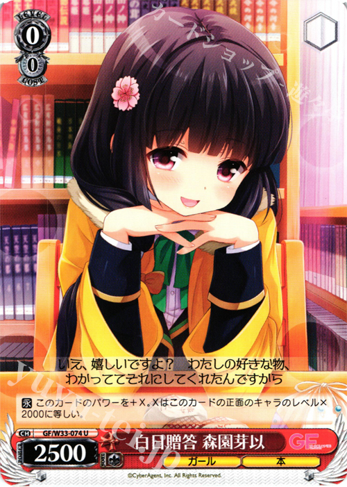 U 白日贈答 森園芽以 | 販売 | ガールフレンド（仮） | ヴァイスシュヴァルツ