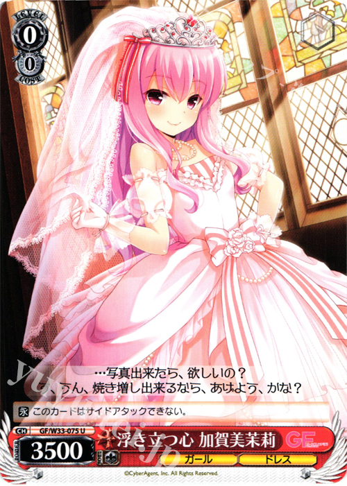 U 浮き立つ心 加賀美茉莉 | 販売 | ガールフレンド（仮） | ヴァイスシュヴァルツ