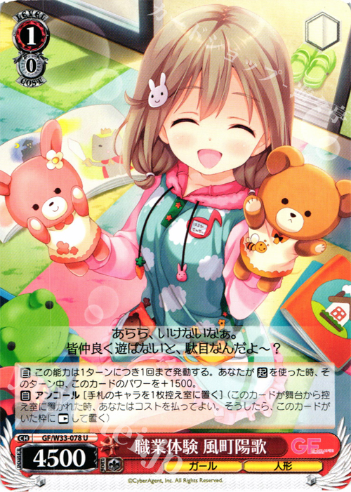U 職業体験 風町陽歌 | 販売 | ガールフレンド（仮） | ヴァイスシュヴァルツ