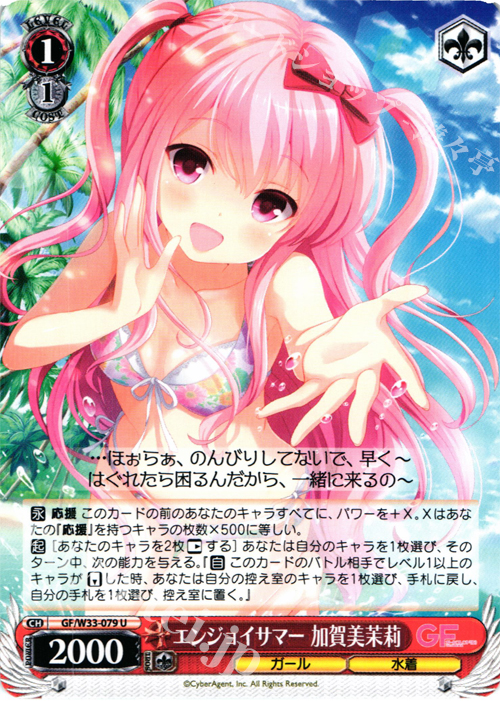 U エンジョイサマー 加賀美茉莉 | 販売 | ガールフレンド（仮） | ヴァイスシュヴァルツ