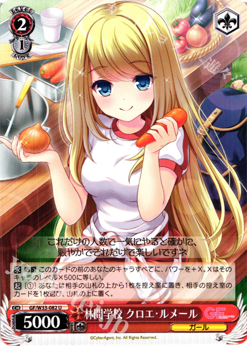 U 林間学校 クロエ・ルメール | 販売 | ガールフレンド（仮） | ヴァイスシュヴァルツ