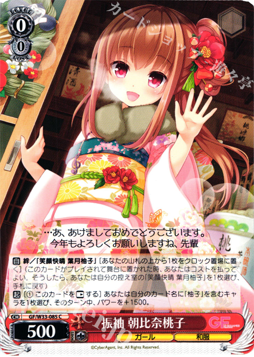 C 振袖 朝比奈桃子 | 販売 | ガールフレンド（仮） | ヴァイスシュヴァルツ