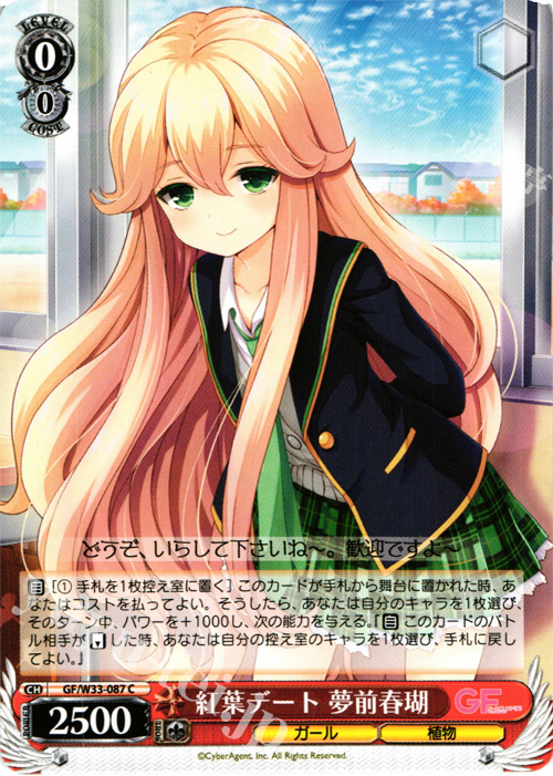 C 紅葉デート 夢前春瑚 | 販売 | ガールフレンド（仮） | ヴァイスシュヴァルツ