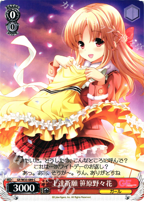 C 上達祈願 笹原野々花 | 販売 | ガールフレンド（仮） | ヴァイスシュヴァルツ