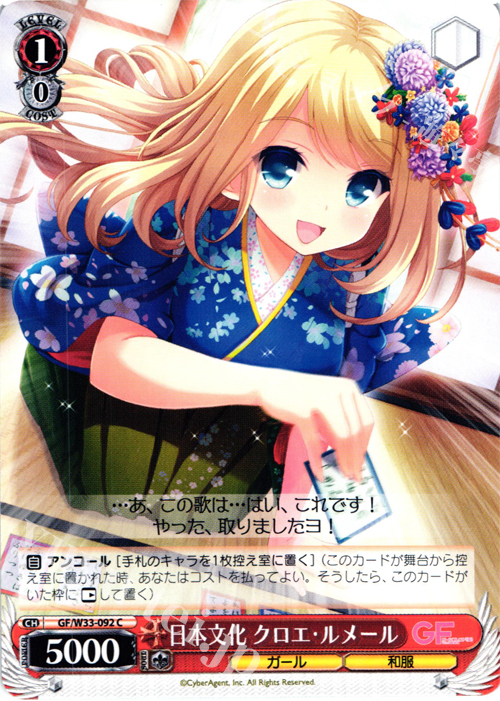 C 日本文化 クロエ・ルメール | 販売 | ガールフレンド（仮） | ヴァイスシュヴァルツ