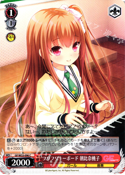 C フワフワキーボード 朝比奈桃子 | 販売 | ガールフレンド（仮） | ヴァイスシュヴァルツ