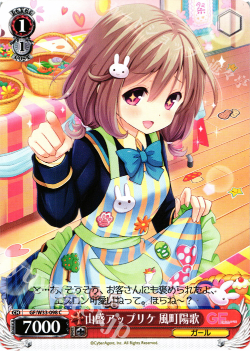 C 山盛アップリケ 風町陽歌 | 販売 | ガールフレンド（仮） | ヴァイスシュヴァルツ