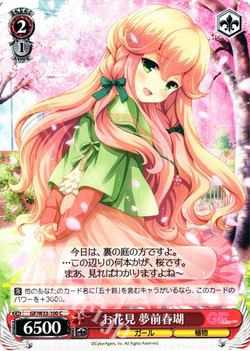 C お花見 夢前春瑚 | 販売 | ガールフレンド（仮） | ヴァイスシュヴァルツ