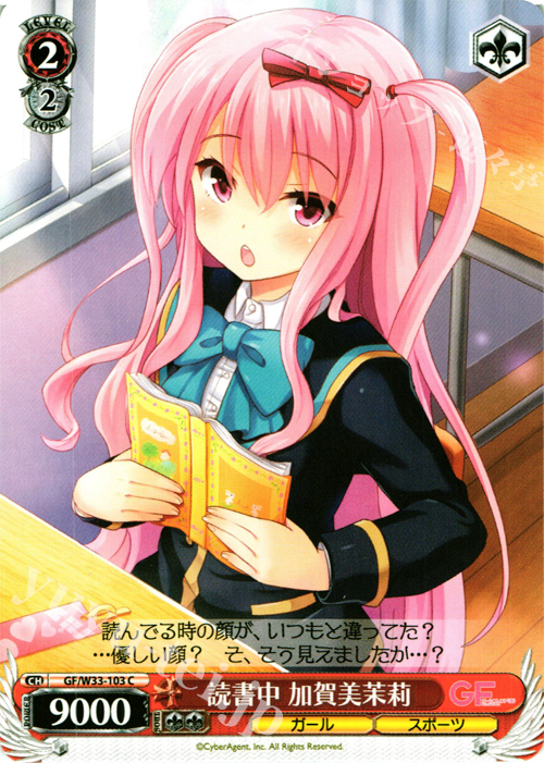 C 読書中 加賀美茉莉 | 販売 | ガールフレンド（仮） | ヴァイスシュヴァルツ