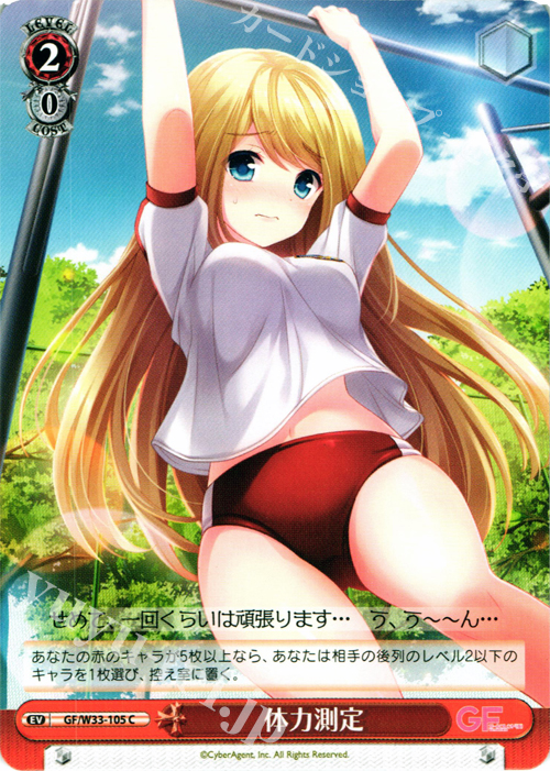 C 体力測定 | 販売 | ガールフレンド（仮） | ヴァイスシュヴァルツ