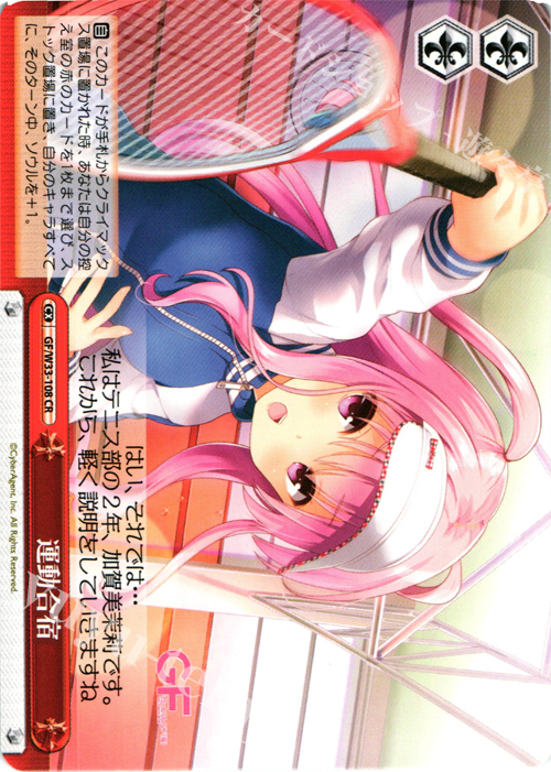 CR 運動合宿 | 販売 | ガールフレンド（仮） | ヴァイスシュヴァルツ